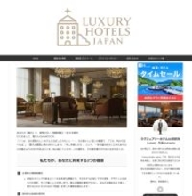 後悔のない“価値ある旅”の実現　ラグジュアリーホテル専門メディア『Luxury Hotels Japan』本格始動　開設から4ヶ月で掲載記事30本突破