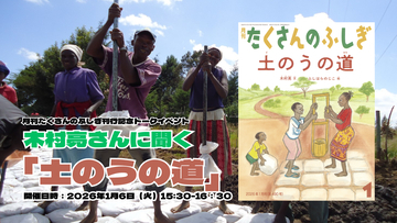 【トークイベント】木村亮さんに聞く 「土のうの道」｜2026年1月6日（火）開催