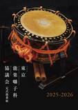 「還暦祝賀能を囃子方ならではの五番立で上演」の画像1