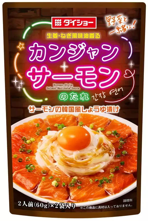 韓国メニューの新顔は、辛さ控えめの「サーモンの韓国風しょうゆ漬け」『カンジャンサーモンのたれ』新発売