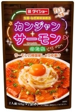 韓国メニューの新顔は、辛さ控えめの「サーモンの韓国風しょうゆ漬け」『カンジャンサーモンのたれ』新発売