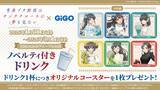 「TVアニメ『青春ブタ野郎はサンタクロースの夢を見ない』×GiGOコラボ開催のお知らせ」の画像3