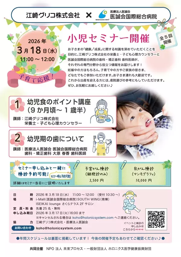 「第5回 江崎グリコ株式会社×医療法人医誠会 医誠会国際総合病院 小児セミナー開催」の画像