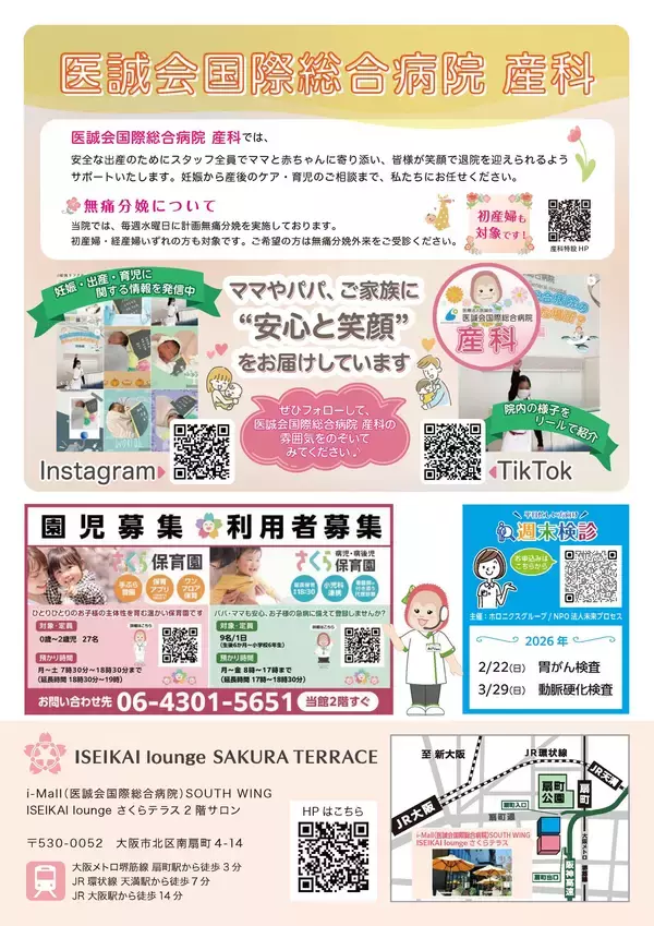 「第5回 江崎グリコ株式会社×医療法人医誠会 医誠会国際総合病院 小児セミナー開催」の画像