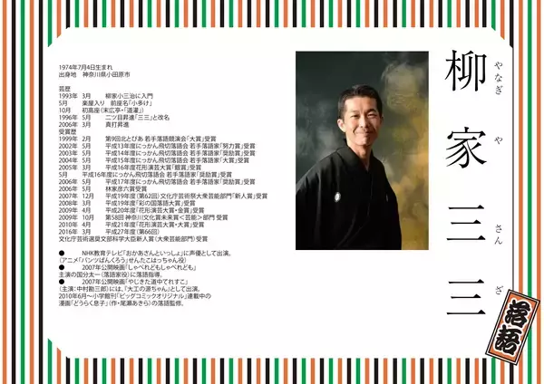 「7年ぶりの開催！　ふるさと寄席「柳家三三・三遊亭兼好 二人会」」の画像