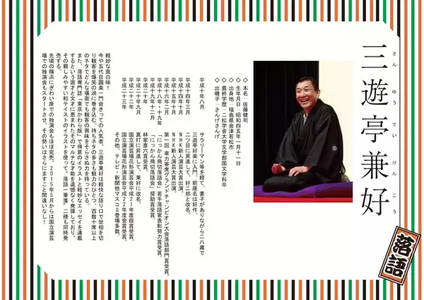 「7年ぶりの開催！　ふるさと寄席「柳家三三・三遊亭兼好 二人会」」の画像