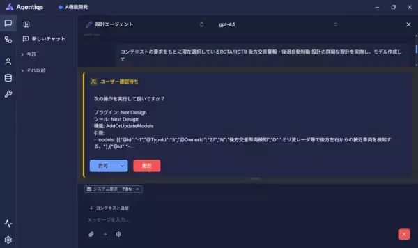 「デンソークリエイト、AIエージェントプラットフォーム「DC Agentiqs」を提供開始」の画像