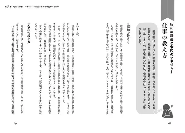 「『昭和型のマネジメントは本当にもう通用しないのか』を3月9日発売！」の画像