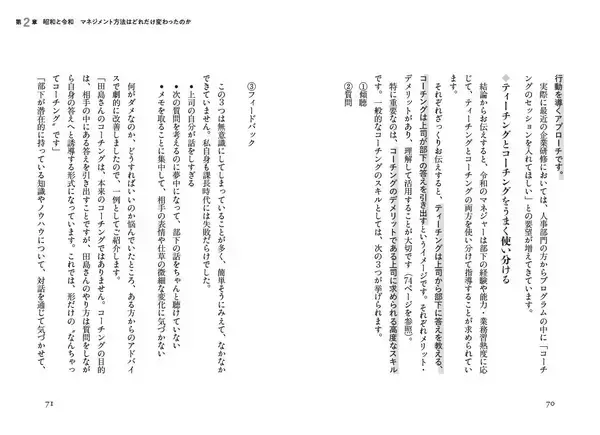 「『昭和型のマネジメントは本当にもう通用しないのか』を3月9日発売！」の画像