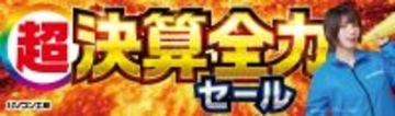 パソコン工房全店で2026年3月14日（土）より「超 決算全力セール」を開催「オススメ即納パソコン」や「PCパーツ・周辺機器等の日替わりセール商品」など、お買い得商品を全力でご提供