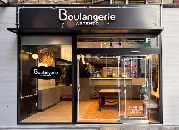 「アンテンドゥが吉祥寺に新業態ベーカリーを4/25(土)オープン！『Boulangerie ANTENDO』誕生、職人の技が光る約60種のラインナップを展開」の画像