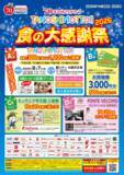 「～70年のありがとう～「ＴＡＮＯＳＨＩＭＯＴＴＯ！！食の大感謝祭２０２６」開催！」の画像1