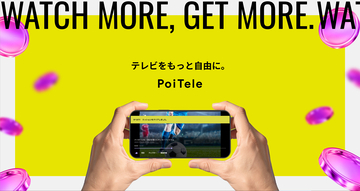 テレビの“いま”を可視化！AIトレンド解析やリアルタイム視聴数などソーシャル体験を搭載したワイヤレステレビチューナー「PoiTele（ポイテレ）」がついに発売開始！6月5日より一般販売開始！本日11時より予約受付スタート