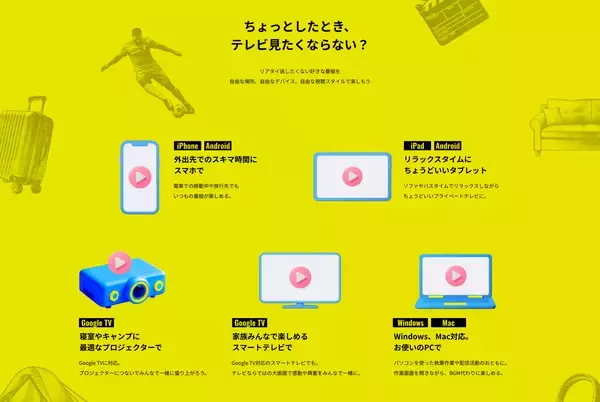 「テレビの“いま”を可視化！AIトレンド解析やリアルタイム視聴数などソーシャル体験を搭載したワイヤレステレビチューナー「PoiTele（ポイテレ）」がついに発売開始！6月5日より一般販売開始！本日11時より予約受付スタート」の画像
