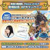 「スマホRPG「ミリオンモンスター」で声優「結川あさき」さんの直筆サイン色紙が当たるキャンペーンを8月15日まで開催！」の画像1