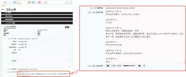 「BrekekeとAIボイスボット「commubo」が技術連携」の画像