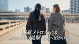 「早くも販売数25,000個を突破！ 累計51万人以上が参加した東京メトロでめぐる謎解きシリーズ最新作、 『地下謎への招待状 2025』」の画像4