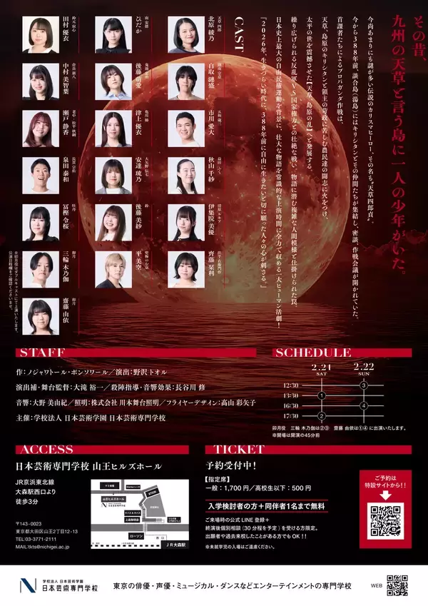 「日本芸術専門学校　舞台『パライソの海―小さな花の夜露に映る月―』ビジュアル解禁＆11月22日(土)よりチケット発売」の画像