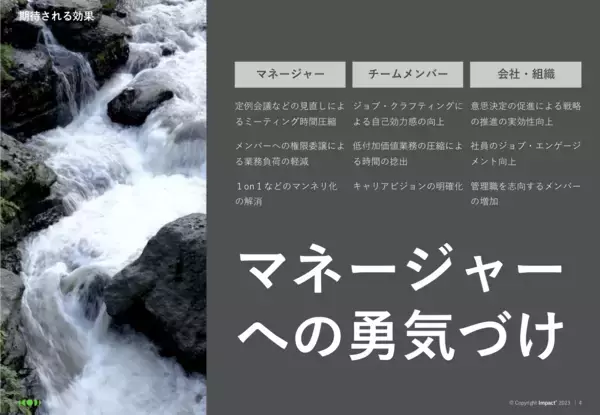 「インパクトジャパン、中間管理職に必須のスキルセットを磨き上げるプログラム「ENHANCE」を1/19にリリース」の画像