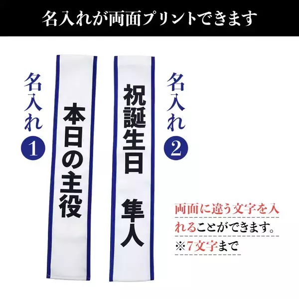 「丈夫な生地を採用した両面プリント仕様のオリジナルタスキをリニューアル発売」の画像