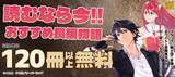 「読むなら今！ おすすめ長編物語 合計120冊以上無料」の画像1