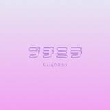 「新ガールズグループ"Crisp Melo"、初のラブソング『プチミラ』を2月14日にデジタルリリース」の画像1