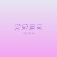 新ガールズグループ"Crisp Melo"、初のラブソング『プチミラ』を2月14日にデジタルリリース