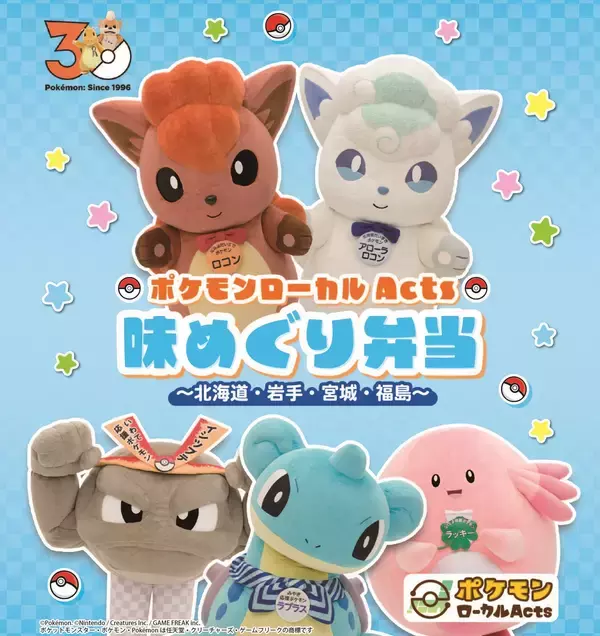 「「ポケモンローカルActs」と『オレンジページ』がコラボ！「たべる」をテーマに日本各地の魅力を発信」の画像