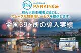 「軒先、全国39カ所の花火大会・まつりで12.5万人を動員」の画像1