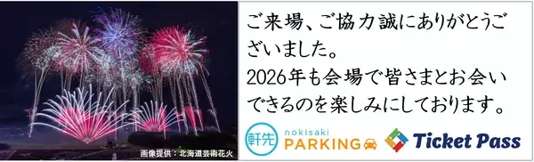 「軒先、全国39カ所の花火大会・まつりで12.5万人を動員」の画像