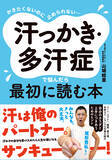 「一般社団法人多汗症ケアーサポート研究会　「汗のニオイに関する全国実態調査2026」を開始」の画像1