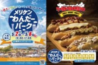 世界の味が神戸に集結　「ワールドグルメサミット」メリケンパークで開催