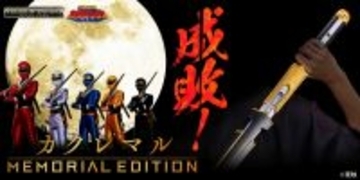 『忍者戦隊カクレンジャー』より、忍者刀「カクレマル -MEMORIAL EDITION-」プレミアムバンダイで予約受付開始