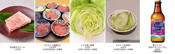 ～「和牛焼肉 信州そだち」開業１周年記念～こだわりの信州和牛と旬の長野県産食材で感謝の「そだち祭り」を５月１日（金）～５月３１日（日）まで開催