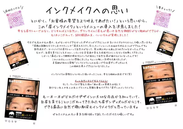 「大阪のメンズ専用眉毛サロン「眉ダンディズム」、6月1日より眉タトゥー「INK MAKE」を提供開始」の画像