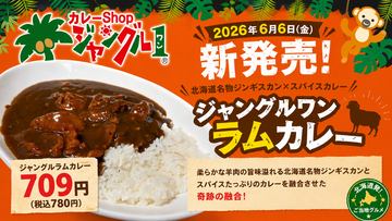 豊富なトッピングが自慢の「カレーshop ジャングルワン」　ジンギスカンを使った新感覚のご当地グルメ「ジャングルラムカレー」を新発売