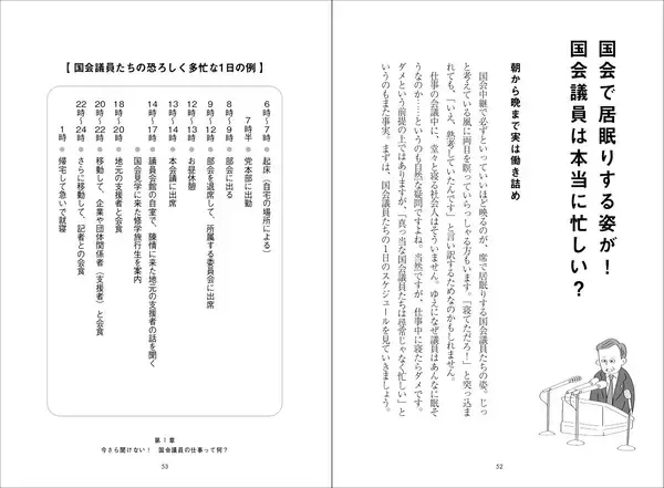「人気Podcast『セイジドウラク』パーソナリティーによる“国会ウォッチ”ガイド本『永田町の人をウォッチしてみた』6月22日発売」の画像