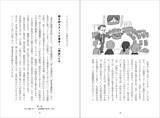 「人気Podcast『セイジドウラク』パーソナリティーによる“国会ウォッチ”ガイド本『永田町の人をウォッチしてみた』6月22日発売」の画像3