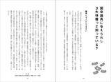 「人気Podcast『セイジドウラク』パーソナリティーによる“国会ウォッチ”ガイド本『永田町の人をウォッチしてみた』6月22日発売」の画像4