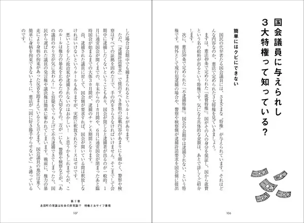 「人気Podcast『セイジドウラク』パーソナリティーによる“国会ウォッチ”ガイド本『永田町の人をウォッチしてみた』6月22日発売」の画像