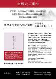 「純文学短編小説集『黒神よう子の人形／盆鮒　川浪秀之短編小説集（一）』出版のお知らせ」の画像2