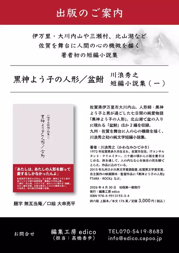 「純文学短編小説集『黒神よう子の人形／盆鮒　川浪秀之短編小説集（一）』出版のお知らせ」の画像