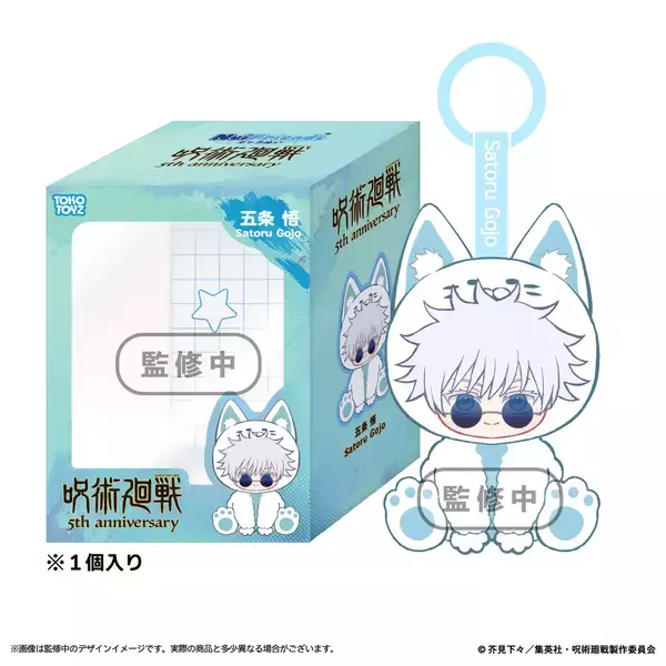 「アニメ『呪術廻戦』5周年アイテムとしてPVCぬいぐるみがTOKOTOYZから登場！」の画像