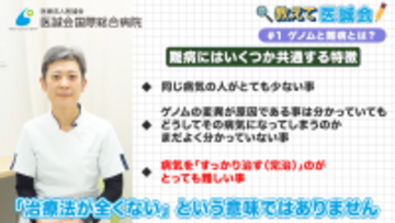 難病医療推進センターの希少難病への取り組みを伝える全３回動画シリーズ公開