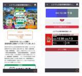「初詣やお買い物にぴったり！　12月30日～1月3日の年末年始5日間乗り放題　「とさでん交通 新春初詣きっぷ」をモバイルチケットで販売」の画像2