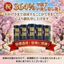 クラウドファンディングでネクストゴール100万円を達成！「挑戦者を応援する」新文化を目指す『爆勝エナジー』が、2026年1月9日に横浜にて初お披露目会を開催