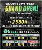 「【岐阜県各務原市】月額2,980円〜の24時間ジム「エコフィット24」各務原店、全国41店舗目としてオープン！」の画像3