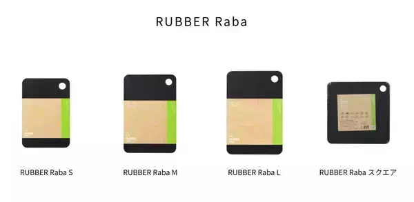 「すきやばし次郎」特選モデル＆自社ブランド「WAbber」プロが認めるゴムまな板シリーズ、2026年2月より本格販売開始