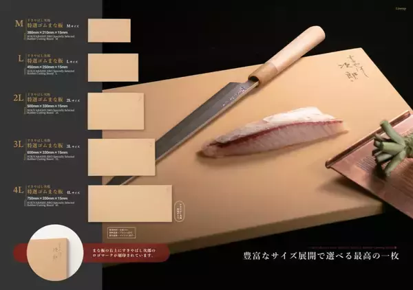 「「すきやばし次郎」特選モデル＆自社ブランド「WAbber」プロが認めるゴムまな板シリーズ、2026年2月より本格販売開始」の画像