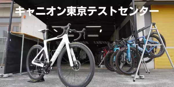 「キャニオン、アジア向け発送を香港倉庫へ移行」の画像